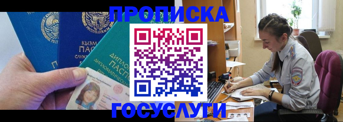 прописка в Татарске