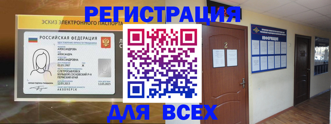временная регистрация для школы в Татарске