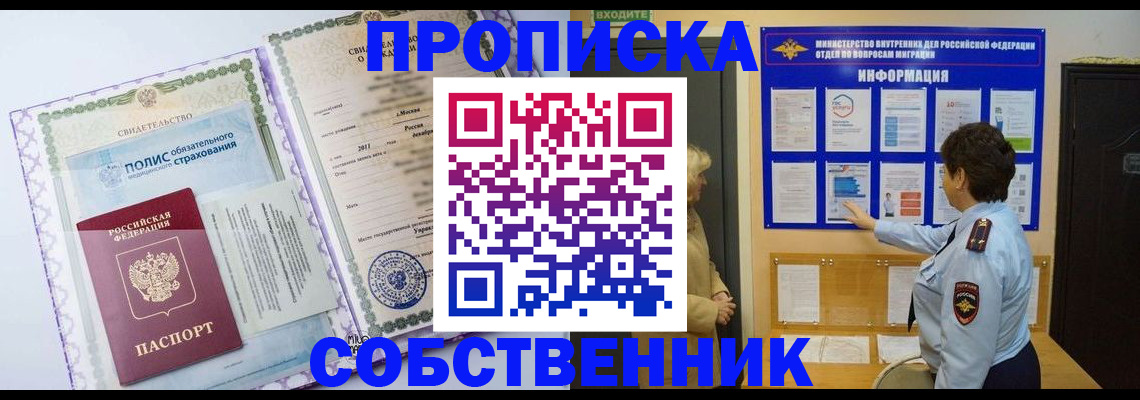 временная регистрация 2025 в Татарске