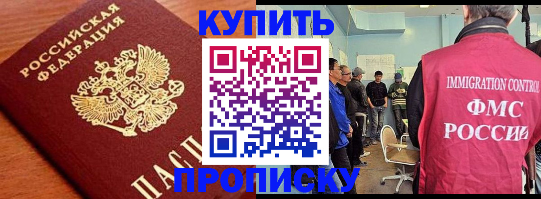 прописка регистрация в Татарске