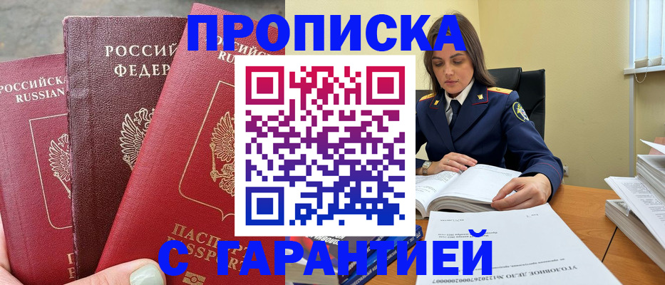 прописка ребенка в Татарске