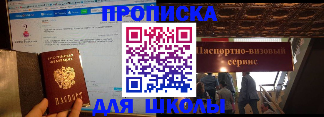 прописка в Татарске
